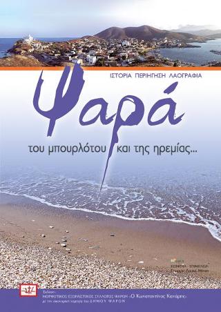 Ψαρά