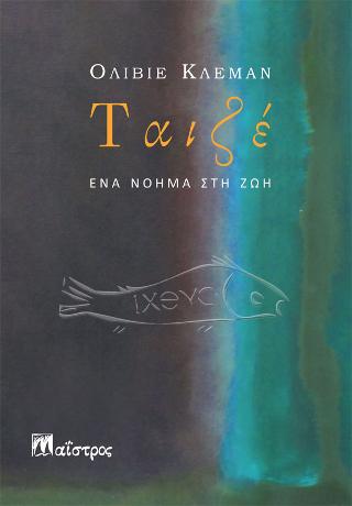 Ταιζέ