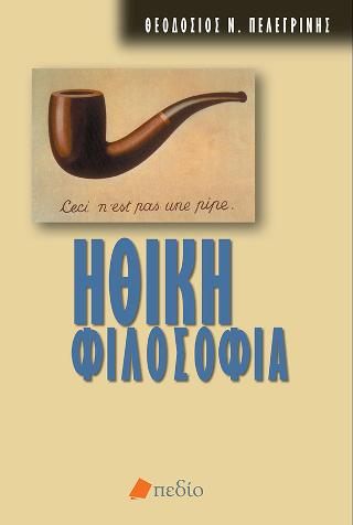 Ηθική Φιλοσοφία
