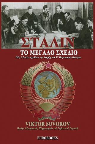 Στάλιν – Το μεγάλο σχέδιο