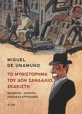 Το μυθιστόρημα του Δον Σανδάλιο, σκακιστή