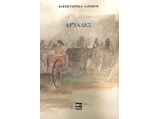 ΔΡΥΑΔΕΣ