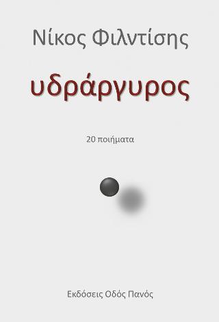 Υδράργυρος