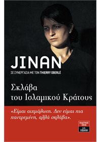 Jinan – Σκλάβα του Ισλαμικού Κράτους