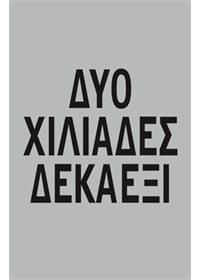 Ατζέντα 2016  [Λευκή]