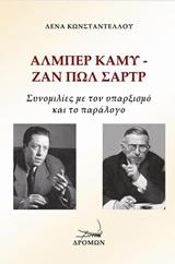 Άλμπερ Καμύ – Ζαν Πωλ Σαρτρ