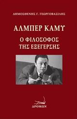 Αλμπέρ Καμύ
