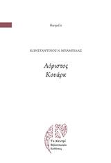 Αόριστος Κουάρκ