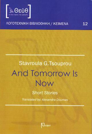 And Tomorrow is Now