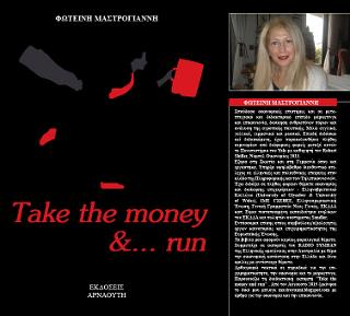 Take the money and… run