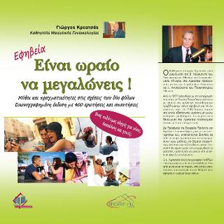 Εφηβεία