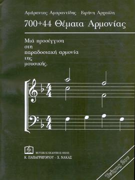 700+44 θέματα αρμονίας Τεύχος 2ο