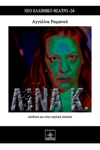 Λίνα Κ.