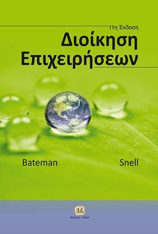 Διοίκηση Επιχειρήσεων