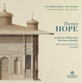 Thomas HOPE Σχέδια της Οθωμανικής Κωνσταντινούπολης Drawings of Ottoman Istanbul