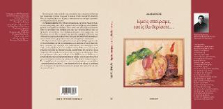 Εμείς σπείραμε, εσείς θα θερίσετε…
