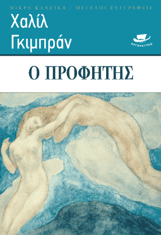 Ο προφήτης
