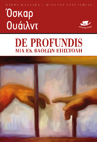 De profundis