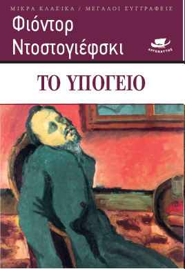 Το υπόγειο