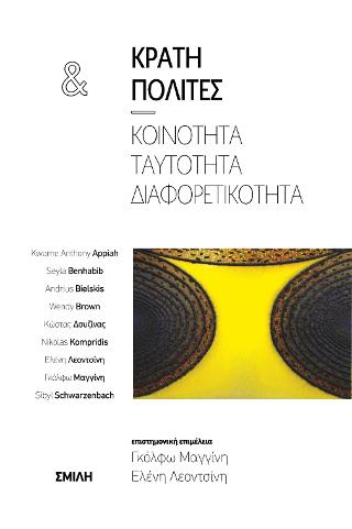Κράτη και πολίτες