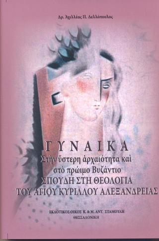 Γυναίκα