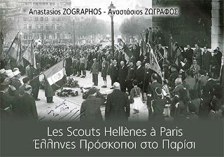 Les Scouts Hellènes à Paris – Έλληνες Πρόσκοποι στο Παρίσι