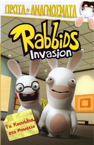 Rabbids Invasion-Τα κουνέλια στο μουσείο
