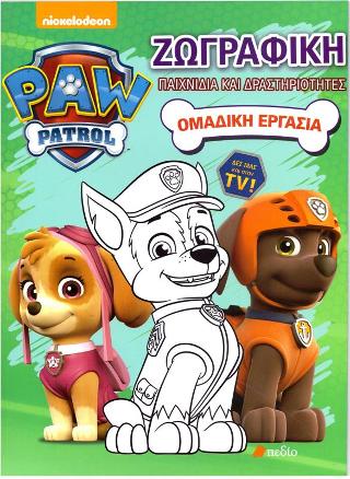 Paw Patrol-Ομαδική εργασία