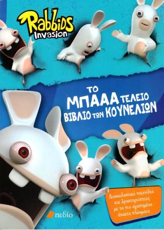 Rabbids Invasion-Το ΜΠΑΑΑ τέλειο βιβλίο των κουνελιών