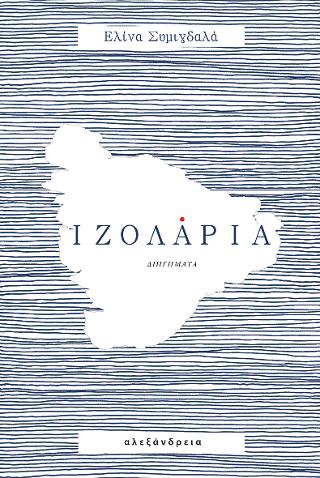 Ιζολάρια