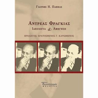 Αντρέας Φραγκιάς. Ιδεολογία & αφήγηση