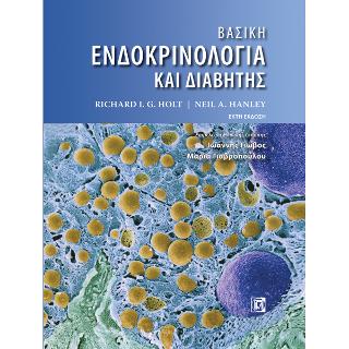 Βασική Ενδοκρινολογία και Διαβήτης 6/Ε