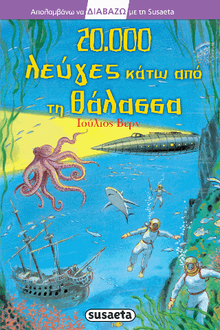 20.000 λεύγες κάτω από τη θάλασσα