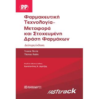 Φαρμακευτική Τεχνολογία-Μεταφορά και στοχευμένη δράση φαρμάκων