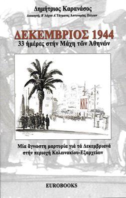 Δεκέμβριος 1944