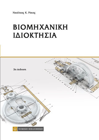 Βιομηχανική Ιδιοκτησία