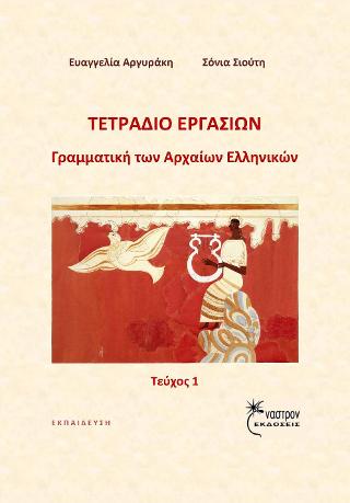 Τετράδιο Εργασιών