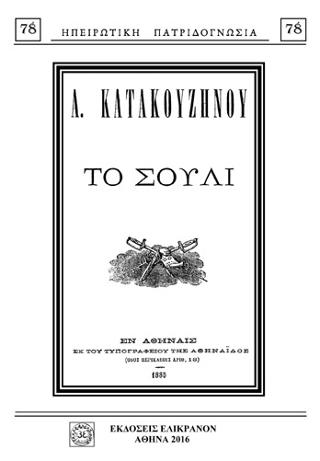 ΤΟ ΣΟΥΛΙ