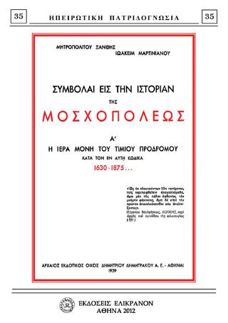 Σύμβολαι εις την ιστορίαν της Μοσχοπόλεως