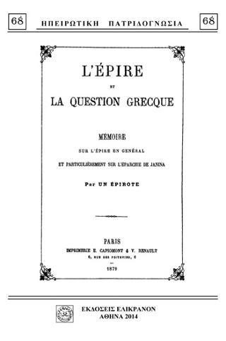 L’ EPIRE ET LA QUESTOION GREQUE