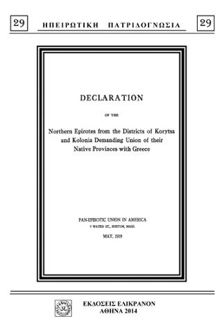 DECLARATION OF THE NORTHERN EPIROTES FROM THE DISTRICTS OF KORYTS AND KOLONIA DEMANDING UNION OF THEIR NATIVE PROVINCES WITH GREECE