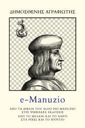 e-Manuzio