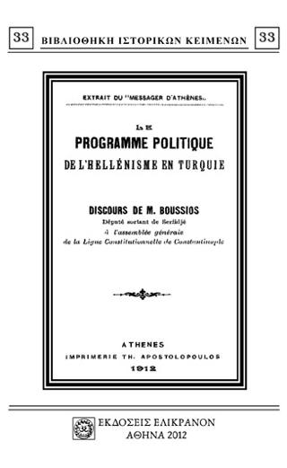 LE PROGRAMME POLITIQUE DE L’HELLENISME EN TURQUIE