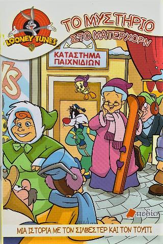Looney tunes-Το μυστήριο στο Μάτερχορν