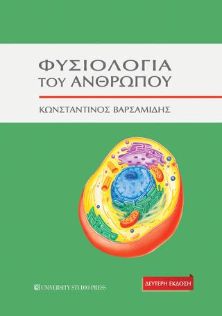 Φυσιολογία του ανθρώπου