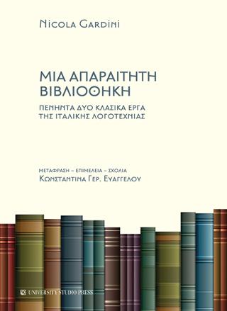 Μία απαραίτητη βιβλιοθήκη