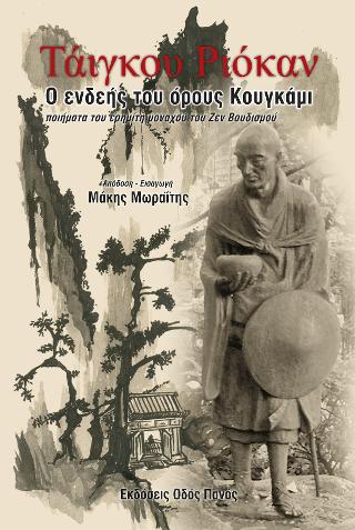 Τάιγκου Ριόκαν