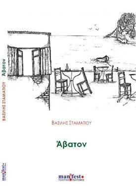 Άβατον