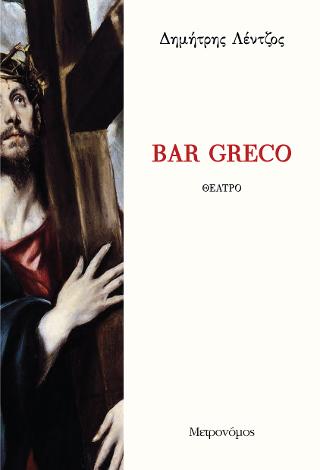 Bar Greco