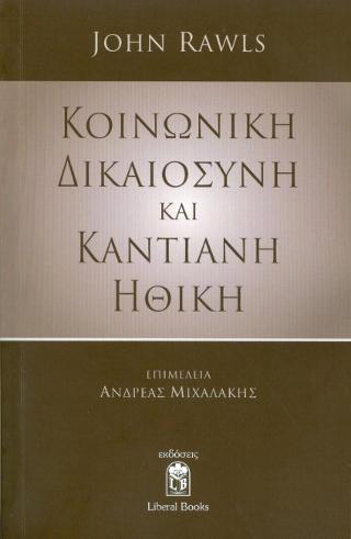 Κοινωνική Δικαιοσύνη και Καντιανή Ηθική